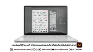 تشكيل المخطوطات العربية