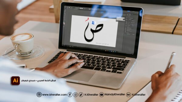 فرش الخط العربي للاليستريتور   Illustrator